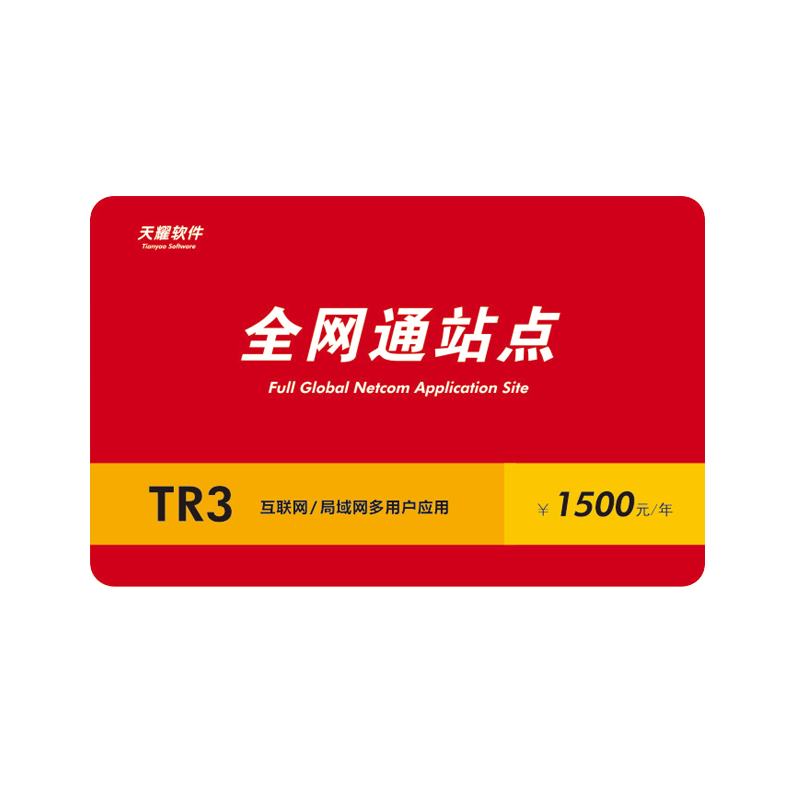 全网通站点(TR3)