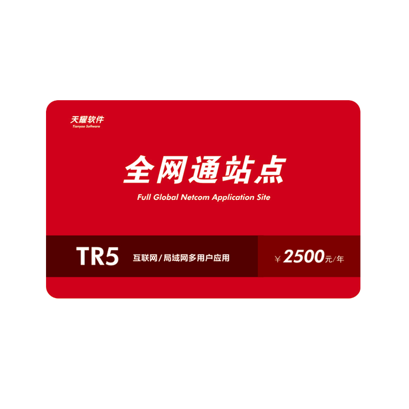 全网通站点(TR5)