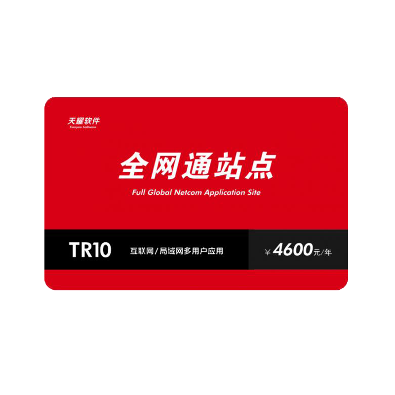 全网通站点(TR10)